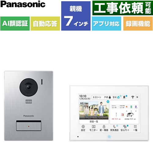 パナソニック 外でもドアホン ドアホン ワイヤレスモニター付テレビドアホン 3-7タイプ 電源直結式  ≪VL-SVE760XS≫