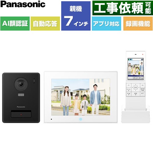 パナソニック スマホで外でもドアホン ドアホン ワイヤレスモニター付テレビドアホン 3-7タイプ 電源コード式  ≪VL-SWE720KF≫