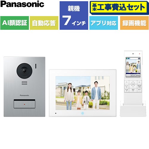 【工事費込セット（商品＋基本工事）】 パナソニック スマホで外でもドアホン ドアホン ワイヤレスモニター付テレビドアホン 3-7タイプ 電源コード式  ≪VL-SWE720KS≫