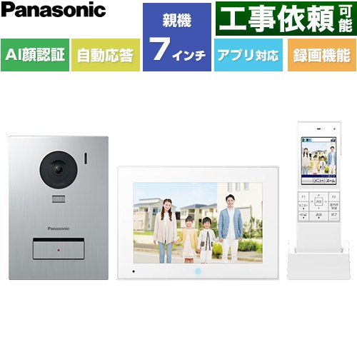 パナソニック スマホで外でもドアホン ドアホン ワイヤレスモニター付テレビドアホン 3-7タイプ 電源コード式  ≪VL-SWE720KS≫