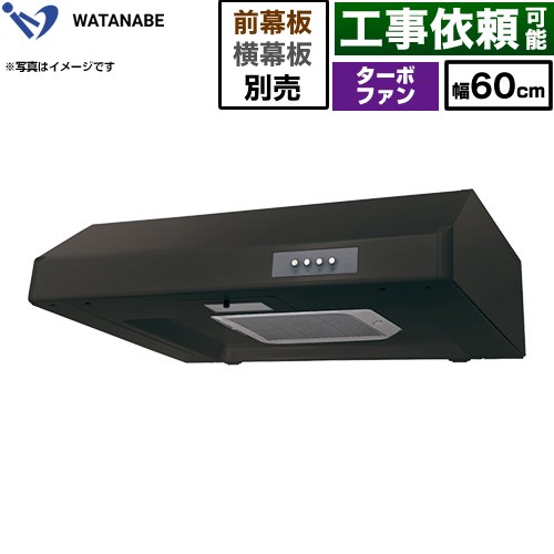 渡辺製作所 浅型レンジフード WFT-A レンジフード ターボファン 幅60cm  ブラック 幕板別売 ≪WFT-601AK≫