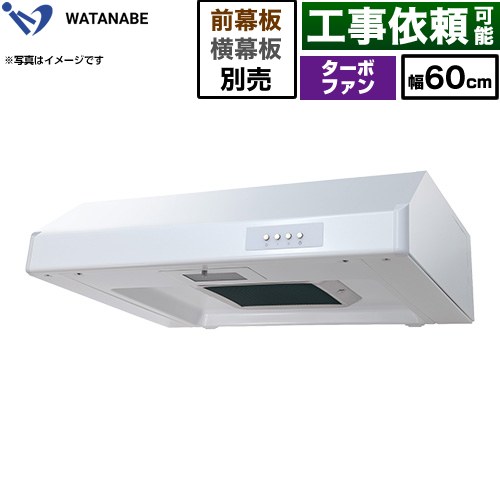 渡辺製作所 浅型レンジフード WFT-A レンジフード ターボファン 幅60cm  ホワイト 幕板別売 ≪WFT-601AW≫