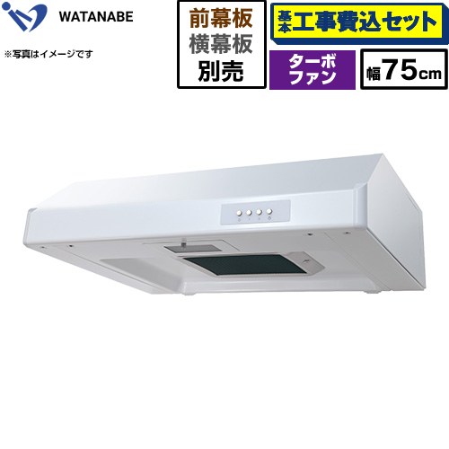 【工事費込セット（商品＋基本工事）】 渡辺製作所 浅型レンジフード WFT-A レンジフード ターボファン 幅75cm  ホワイト 幕板別売 ≪WFT-751AW≫