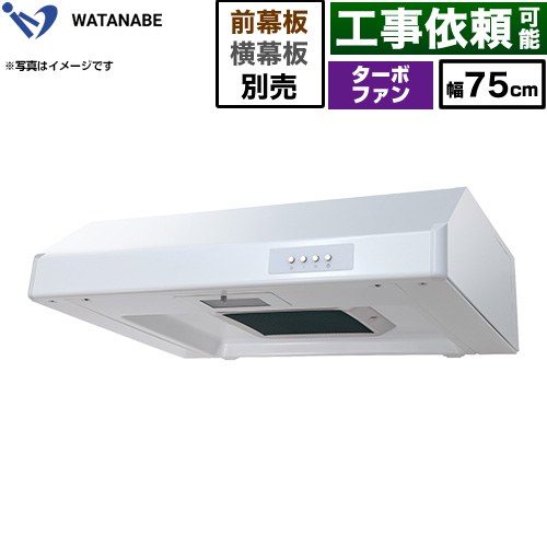 渡辺製作所 浅型レンジフード WFT-A レンジフード ターボファン 幅75cm  ホワイト 幕板別売 ≪WFT-751AW≫