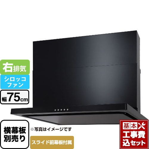 【工事費込セット（商品＋基本工事）】 パロマ WNBS-Cタイプ レンジフード 右排気 幅75cm  ブラック スライド前幕板同梱 スライド横幕板別売 ≪WNBSK757CDMK-R≫