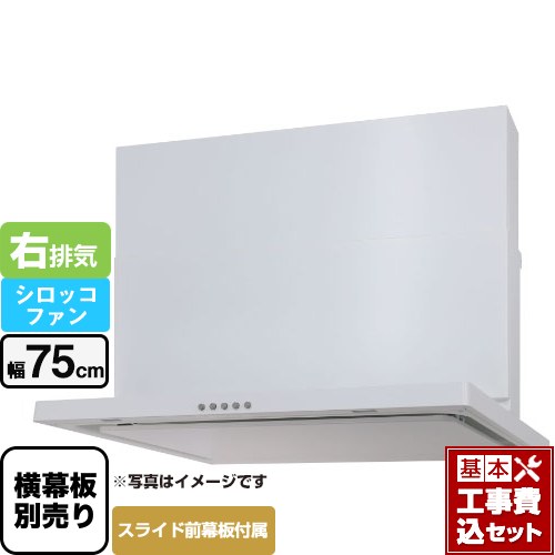 【工事費込セット（商品＋基本工事）】 パロマ WNBS-Cタイプ レンジフード 右排気 幅75cm  ホワイト スライド前幕板同梱 スライド横幕板別売 ≪WNBSK757CDMW-R≫