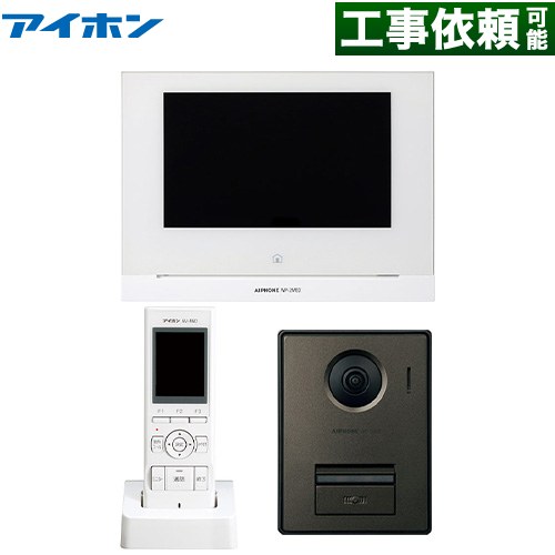 アイホン WP-24シリーズ ドアホン テレビドアホンワイヤレスセット2・4タイプ AC電源直結式  ≪WP-24A/B≫