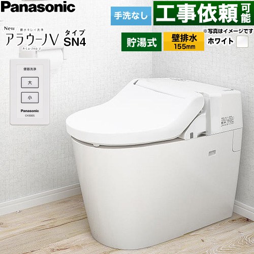 NewアラウーノV　V専用トワレSN4パナソニック トイレ 壁排水155mm 手洗なし  ホワイト ≪XCH30A8ZWS≫