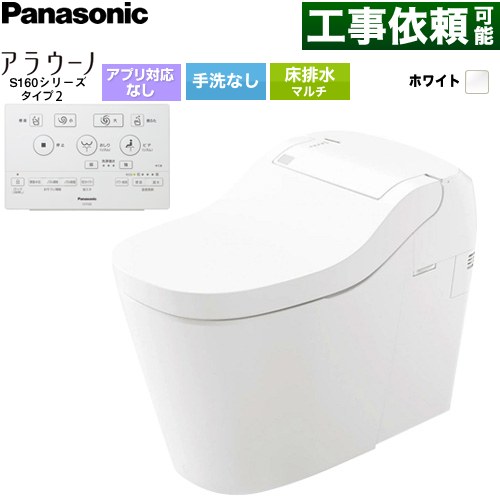 アラウーノ S160シリーズ タイプ2パナソニック トイレ 床排水 マルチ配管 手洗なし  ホワイト 標準リモコン付属 ≪XCHXS62FM≫