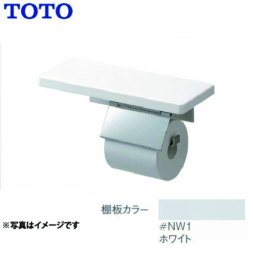 [YH403FMR-NW1]トイレ　アクセサリー 紙巻器:ステンレス製 ホワイト マットタイプ 一連 棚付紙巻器 TOTO 紙巻器【送料無料】