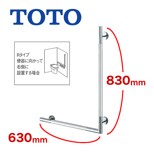 [YHR86MR]トイレ　アクセサリー ステンレスタイプ(ショットブラスト仕上げ) コンテンポラリタイプ インテリア・バー Rタイプ TOTO 手すり【送料無料】