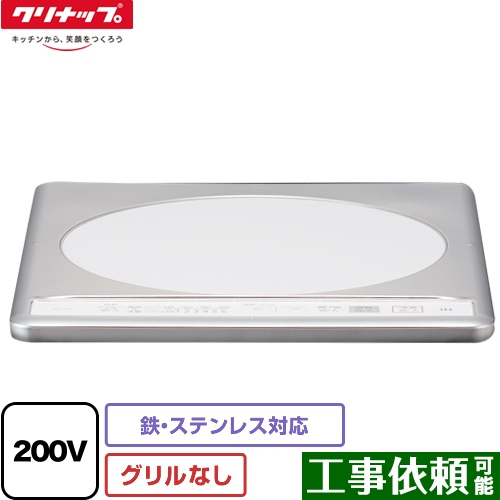 クリナップ 一口IHクッキングヒーター グリルレスIHヒーター 鉄・ステンレス対応 【 KZ-12C の同等品】 幅31.8cm ステンレストップ ≪ZZCH12C-C≫